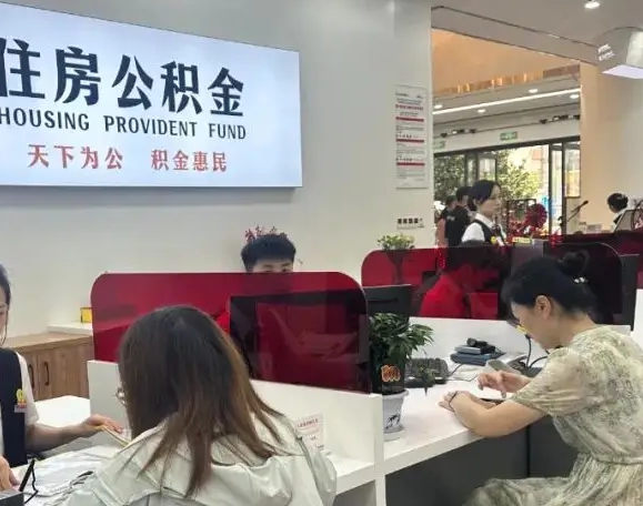 厦门工作离职后公积金怎么取？户籍是关键！线上办理3步搞定，轻松提现