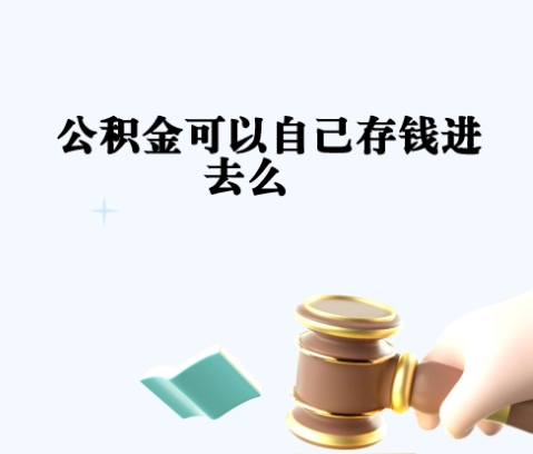 厦门市住房公积金怎么取出来？2024最新提取条件与线上办理全攻略
